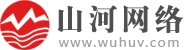 山河網(wǎng)絡(luò)