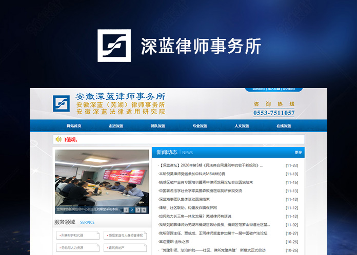 深藍(lán)律師事務(wù)所