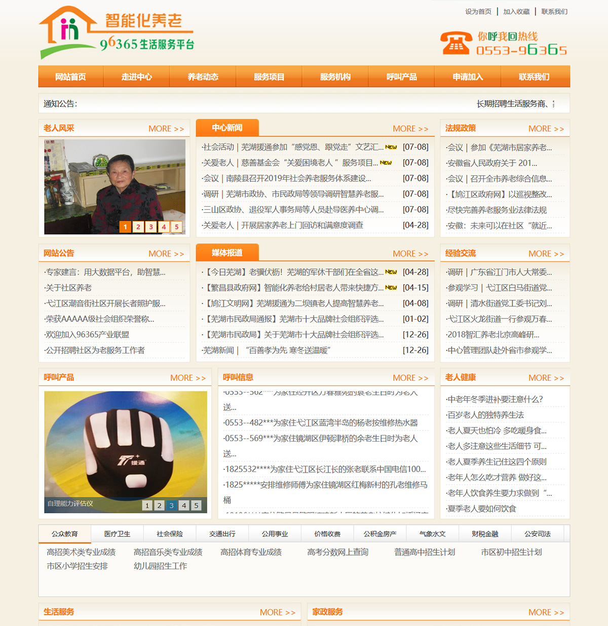 智能化養(yǎng)老平臺