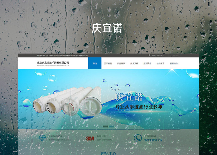 北京慶宜諾技術(shù)開(kāi)發(fā)有限公司