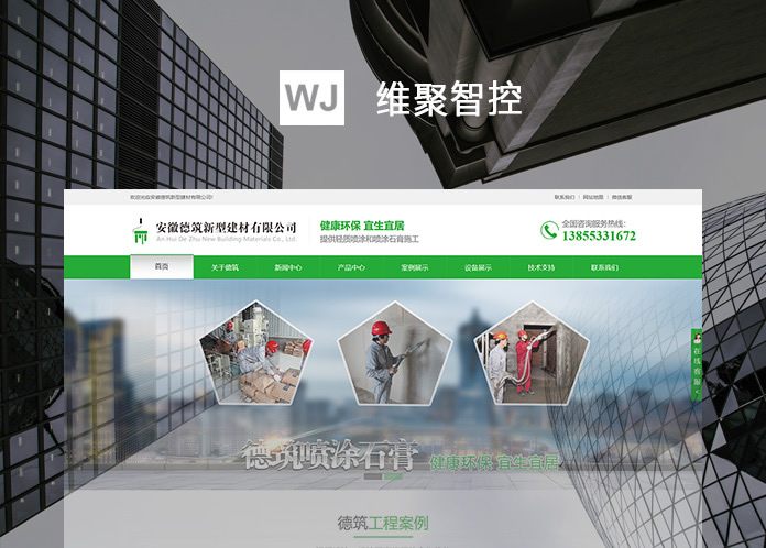 安徽德筑新型建材有限公司