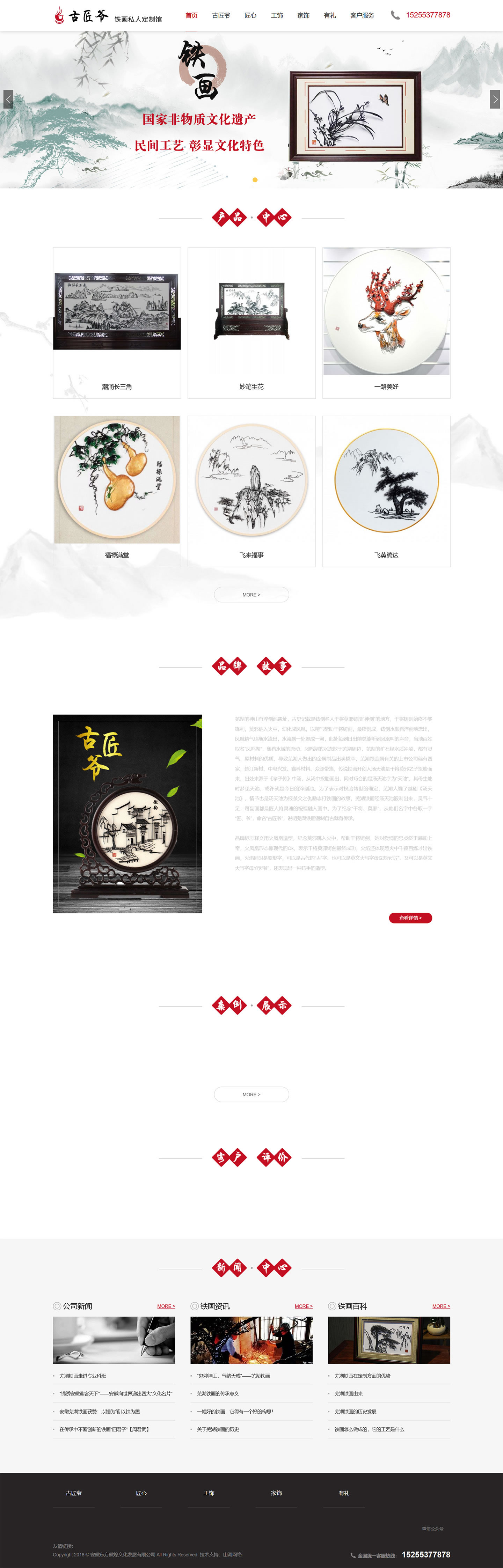 古匠爺鐵畫 古匠爺鐵畫