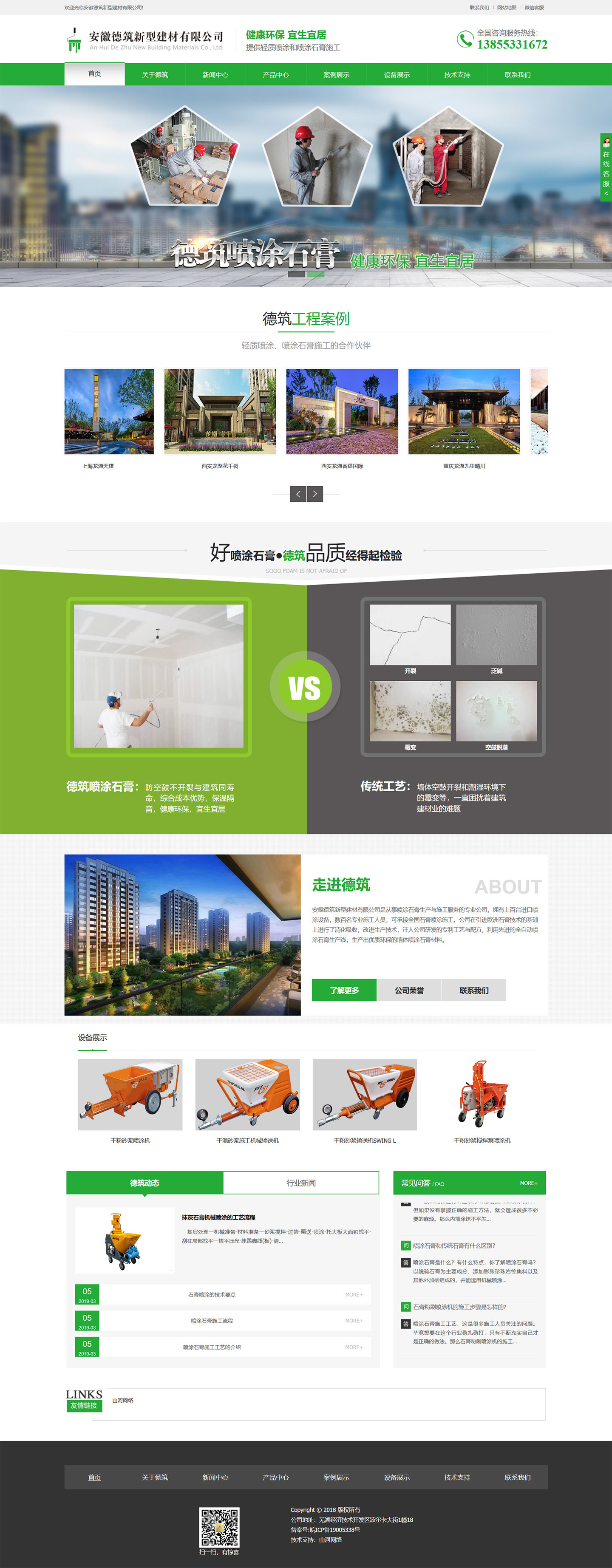 安徽德筑新型建材有限公司 安徽德筑新型建材有限公司